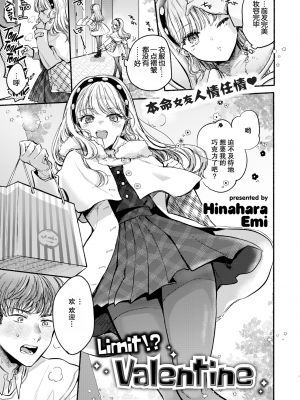 [雛原えみ] あまいろ♡あそーと [中文][無修正]_099
