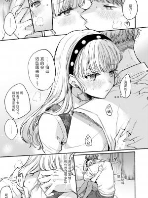 [雛原えみ] あまいろ♡あそーと [中文][無修正]_105
