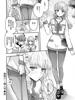 [雛原えみ] あまいろ♡あそーと [中文][無修正]_122