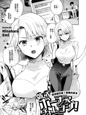 [雛原えみ] あまいろ♡あそーと [中文][無修正]_143