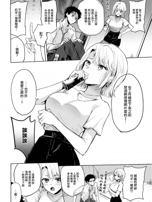 [雛原えみ] あまいろ♡あそーと [中文][無修正]_146