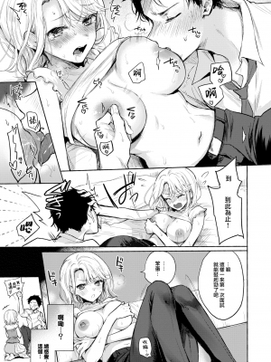 [雛原えみ] あまいろ♡あそーと [中文][無修正]_149
