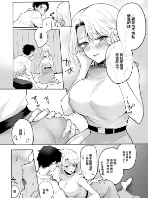 [雛原えみ] あまいろ♡あそーと [中文][無修正]_156