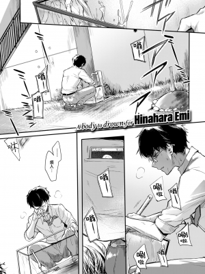 [雛原えみ] あまいろ♡あそーと [中文][無修正]_167