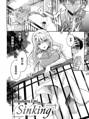 [雛原えみ] あまいろ♡あそーと [中文][無修正]_168