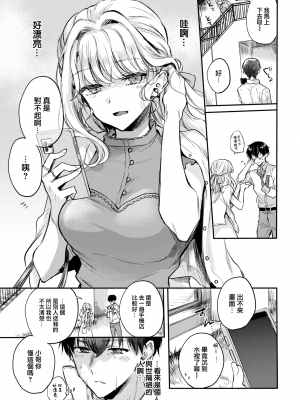 [雛原えみ] あまいろ♡あそーと [中文][無修正]_169