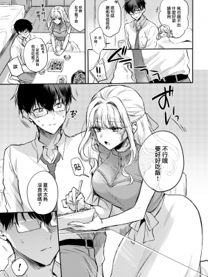 [雛原えみ] あまいろ♡あそーと [中文][無修正]_171