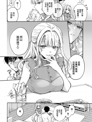 [雛原えみ] あまいろ♡あそーと [中文][無修正]_172