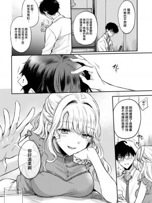 [雛原えみ] あまいろ♡あそーと [中文][無修正]_174