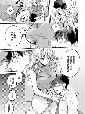 [雛原えみ] あまいろ♡あそーと [中文][無修正]_175