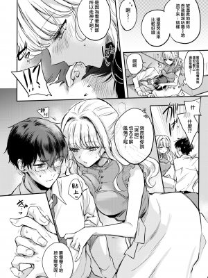 [雛原えみ] あまいろ♡あそーと [中文][無修正]_176