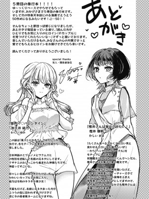 [雛原えみ] あまいろ♡あそーと [中文][無修正]_193
