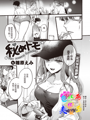[雛原えみ] あまいろ♡あそーと [中文][無修正]_200