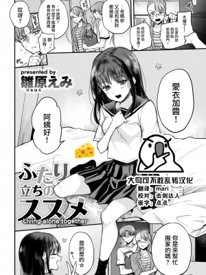 [雛原えみ] あまいろ♡あそーと [中文][無修正]_202