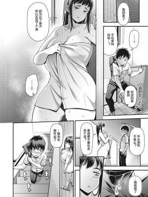 [皐月芋網] 家庭内変愛 [中国翻訳][部分無修正]_013