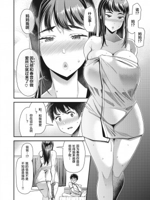 [皐月芋網] 家庭内変愛 [中国翻訳][部分無修正]_015