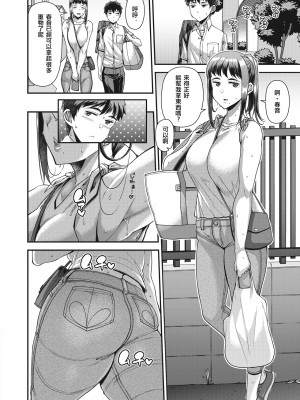 [皐月芋網] 家庭内変愛 [中国翻訳][部分無修正]_049