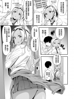 [皐月芋網] 家庭内変愛 [中国翻訳][部分無修正]_108