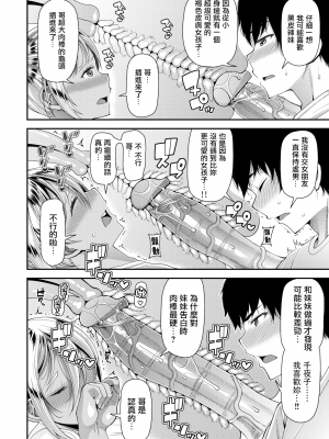 [皐月芋網] 家庭内変愛 [中国翻訳][部分無修正]_125