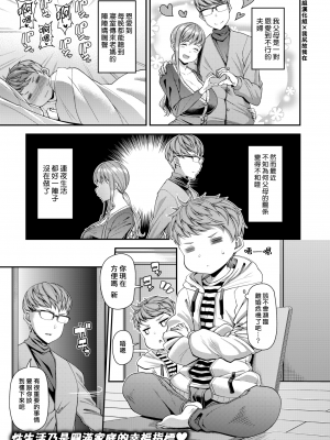 [皐月芋網] 家庭内変愛 [中国翻訳][部分無修正]_134