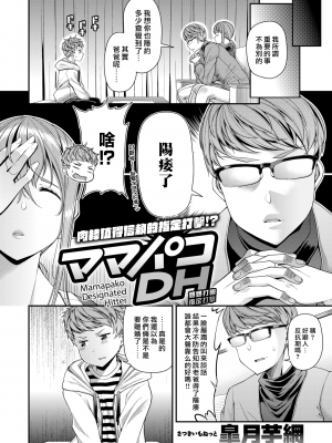 [皐月芋網] 家庭内変愛 [中国翻訳][部分無修正]_135