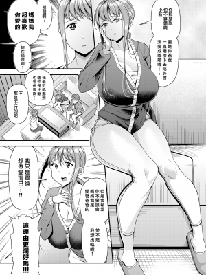 [皐月芋網] 家庭内変愛 [中国翻訳][部分無修正]_136