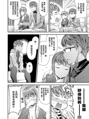 [皐月芋網] 家庭内変愛 [中国翻訳][部分無修正]_137