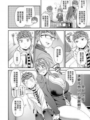 [皐月芋網] 家庭内変愛 [中国翻訳][部分無修正]_139