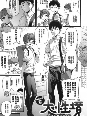 [皐月芋網] 家庭内変愛 [中国翻訳][部分無修正]_158