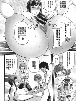 [皐月芋網] 家庭内変愛 [中国翻訳][部分無修正]_159