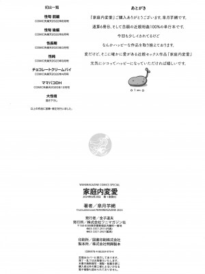 [皐月芋網] 家庭内変愛 [中国翻訳][部分無修正]_165