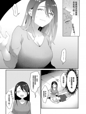 [かづき] らぶ・おぷしょん [DL版][部分中文無修正]_033