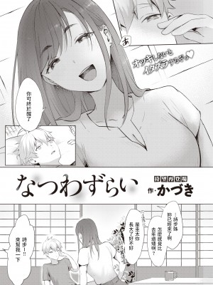 [かづき] らぶ・おぷしょん [DL版][部分中文無修正]_121