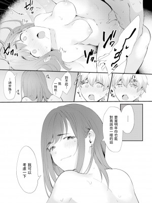 [かづき] らぶ・おぷしょん [DL版][部分中文無修正]_139