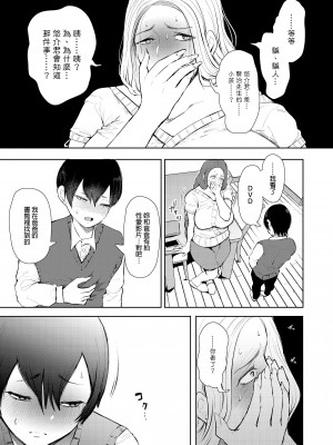 [KNUCKLE HEAD (しょむ)] 昔の浮気相手の子が実は私の息子の同級生で…1-3｜以前外遇對象的兒子其實是自己兒子的同學1-3  [中文] [無修正]_00000014