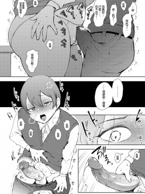 [KNUCKLE HEAD (しょむ)] 昔の浮気相手の子が実は私の息子の同級生で…1-3｜以前外遇對象的兒子其實是自己兒子的同學1-3  [中文] [無修正]_00000017