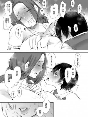 [KNUCKLE HEAD (しょむ)] 昔の浮気相手の子が実は私の息子の同級生で…1-3｜以前外遇對象的兒子其實是自己兒子的同學1-3  [中文] [無修正]_00000024