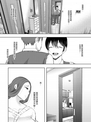 [KNUCKLE HEAD (しょむ)] 昔の浮気相手の子が実は私の息子の同級生で…1-3｜以前外遇對象的兒子其實是自己兒子的同學1-3  [中文] [無修正]_00000025