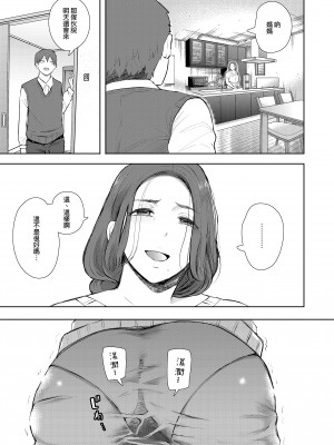 [KNUCKLE HEAD (しょむ)] 昔の浮気相手の子が実は私の息子の同級生で…1-3｜以前外遇對象的兒子其實是自己兒子的同學1-3  [中文] [無修正]_00000026