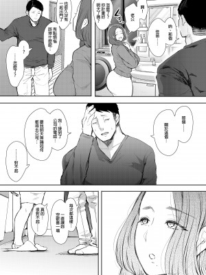 [KNUCKLE HEAD (しょむ)] 昔の浮気相手の子が実は私の息子の同級生で…1-3｜以前外遇對象的兒子其實是自己兒子的同學1-3  [中文] [無修正]_00000046