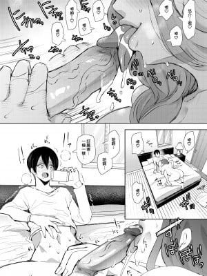 [KNUCKLE HEAD (しょむ)] 昔の浮気相手の子が実は私の息子の同級生で…1-3｜以前外遇對象的兒子其實是自己兒子的同學1-3  [中文] [無修正]_00000051