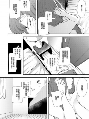 [KNUCKLE HEAD (しょむ)] 昔の浮気相手の子が実は私の息子の同級生で…1-3｜以前外遇對象的兒子其實是自己兒子的同學1-3  [中文] [無修正]_00000061