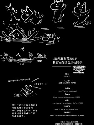 [KNUCKLE HEAD (しょむ)] 昔の浮気相手の子が実は私の息子の同級生で…1-3｜以前外遇對象的兒子其實是自己兒子的同學1-3  [中文] [無修正]_00000063