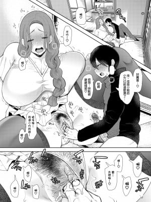 [KNUCKLE HEAD (しょむ)] 昔の浮気相手の子が実は私の息子の同級生で…1-3｜以前外遇對象的兒子其實是自己兒子的同學1-3  [中文] [無修正]_00000082