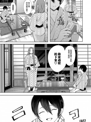 [KNUCKLE HEAD (しょむ)] 昔の浮気相手の子が実は私の息子の同級生で…1-3｜以前外遇對象的兒子其實是自己兒子的同學1-3  [中文] [無修正]_00000107