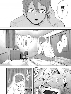 [KNUCKLE HEAD (しょむ)] 昔の浮気相手の子が実は私の息子の同級生で…1-3｜以前外遇對象的兒子其實是自己兒子的同學1-3  [中文] [無修正]_00000116