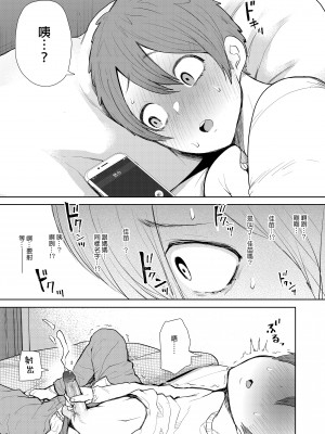[KNUCKLE HEAD (しょむ)] 昔の浮気相手の子が実は私の息子の同級生で…1-3｜以前外遇對象的兒子其實是自己兒子的同學1-3  [中文] [無修正]_00000125