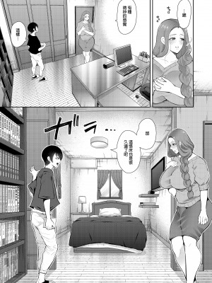 [KNUCKLE HEAD (しょむ)] 昔の浮気相手の子が実は私の息子の同級生で…1-3｜以前外遇對象的兒子其實是自己兒子的同學1-3  [中文] [無修正]_00000142