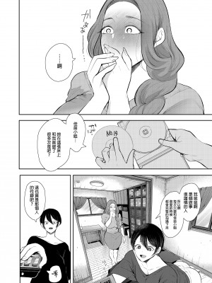 [KNUCKLE HEAD (しょむ)] 昔の浮気相手の子が実は私の息子の同級生で…1-3｜以前外遇對象的兒子其實是自己兒子的同學1-3  [中文] [無修正]_00000143