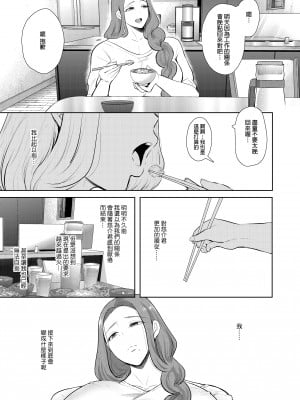 [KNUCKLE HEAD (しょむ)] 昔の浮気相手の子が実は私の息子の同級生で…1-3｜以前外遇對象的兒子其實是自己兒子的同學1-3  [中文] [無修正]_00000166